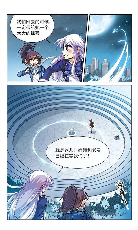 三眼哮天录142话 重生