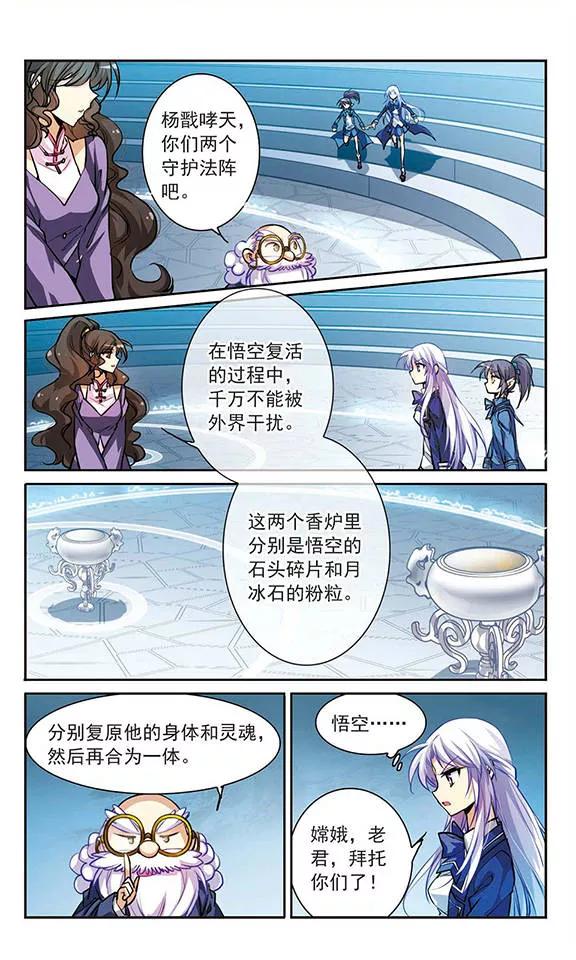 三眼哮天录142话 重生