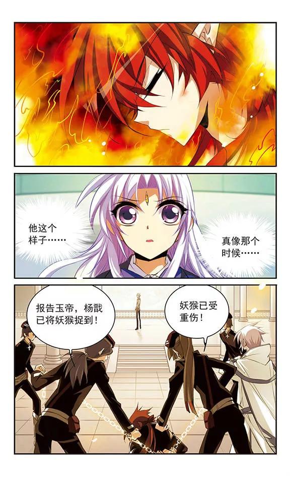 三眼哮天录143话 记忆中的他