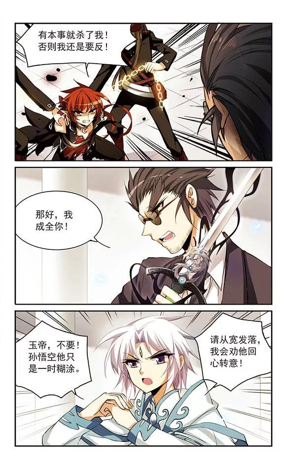 三眼哮天录143话 记忆中的他