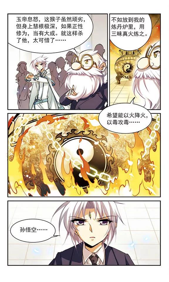 三眼哮天录143话 记忆中的他