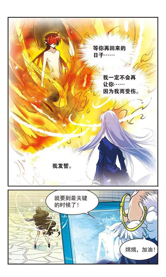 三眼哮天录143话 记忆中的他