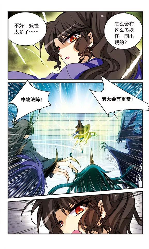 三眼哮天录144话 为‘你’而战