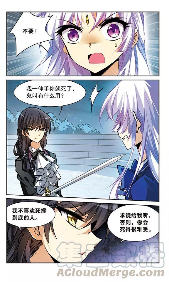 三眼哮天录145话 强劲对手