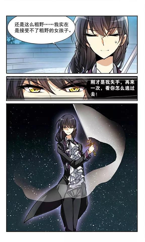 三眼哮天录145话 强劲对手