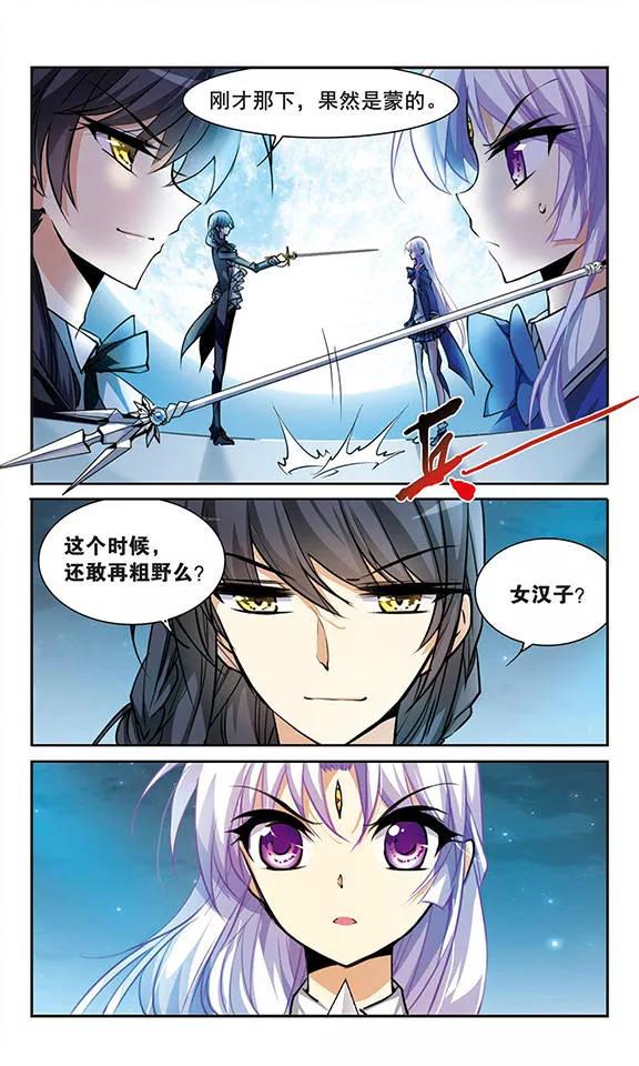 三眼哮天录145话 强劲对手