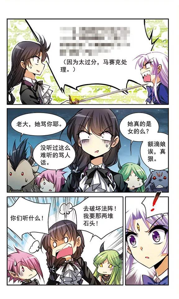 三眼哮天录145话 强劲对手