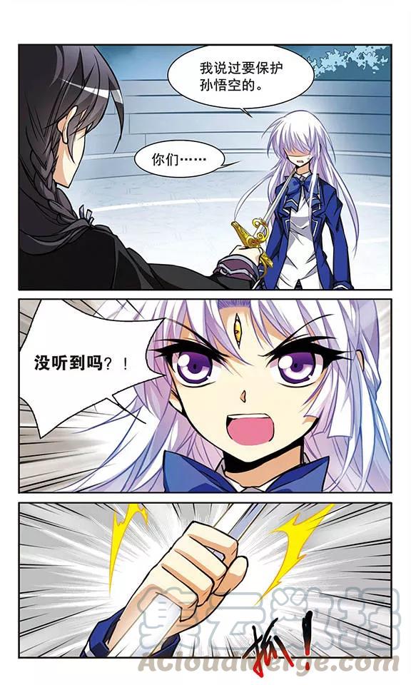 三眼哮天录146话 别惹我