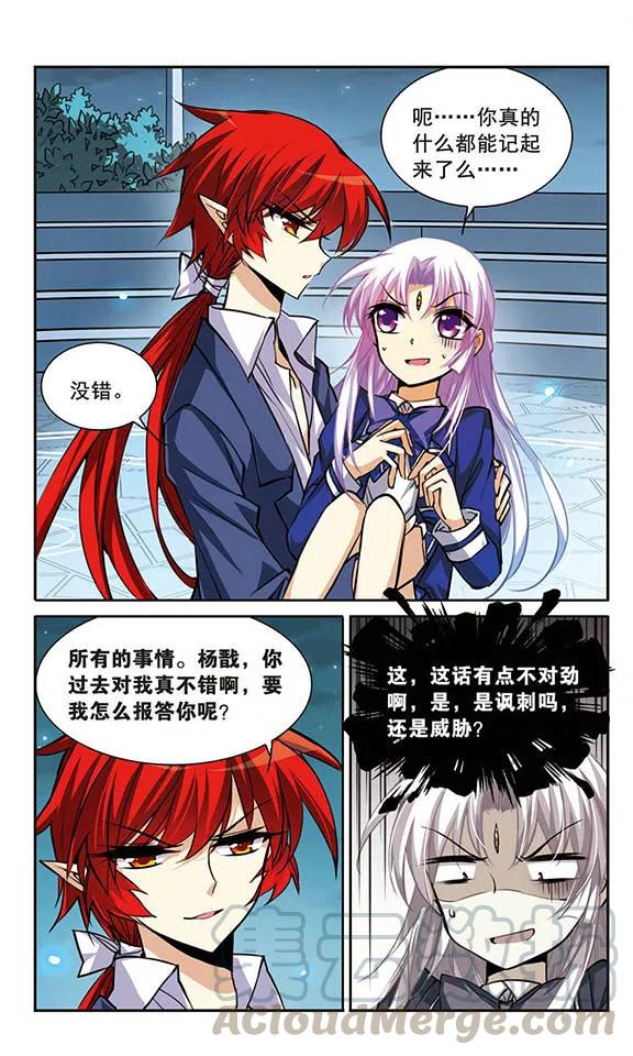 三眼哮天录147话 悟空,欢迎话来