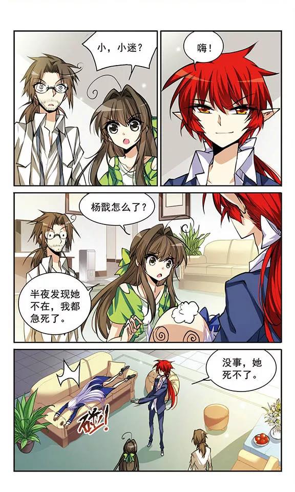 三眼哮天录147话 悟空,欢迎话来