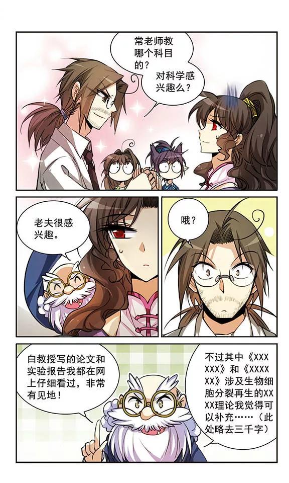 三眼哮天录147话 悟空,欢迎话来