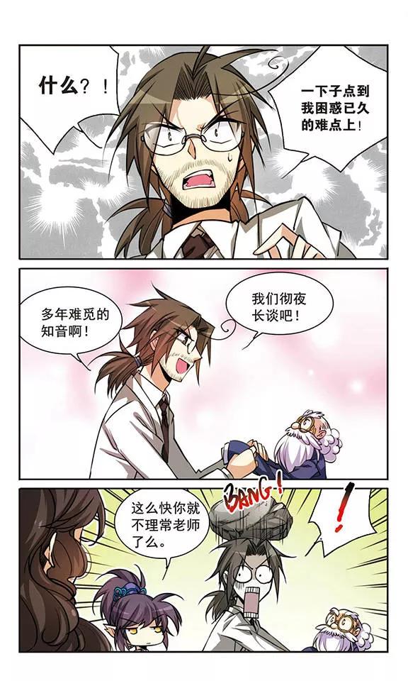 三眼哮天录147话 悟空,欢迎话来