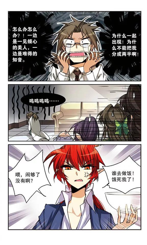 三眼哮天录147话 悟空,欢迎话来