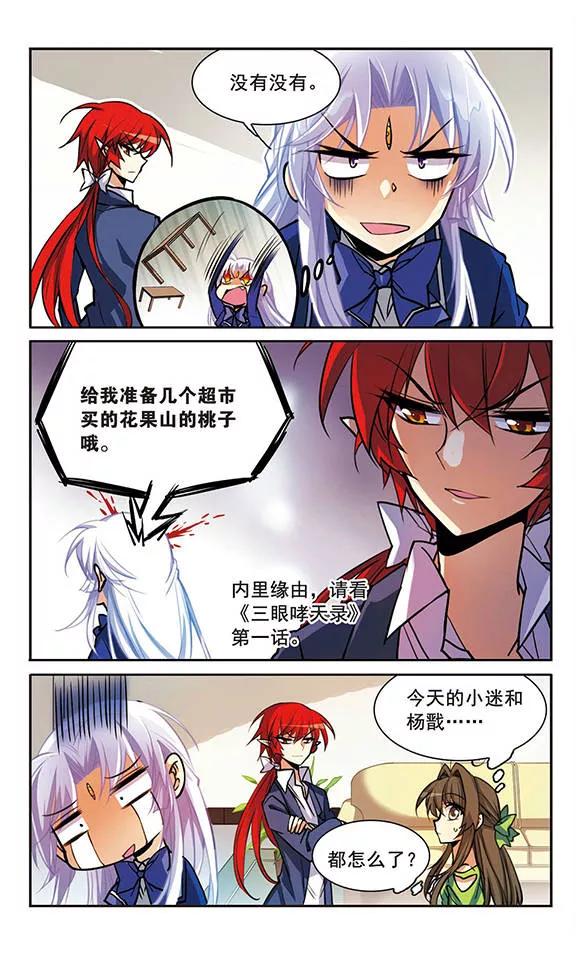 三眼哮天录148话 出来混迟早是要还的