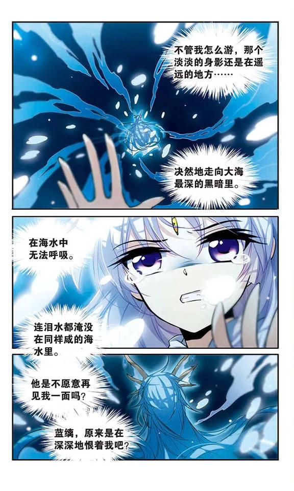三眼哮天录149话 心入大海