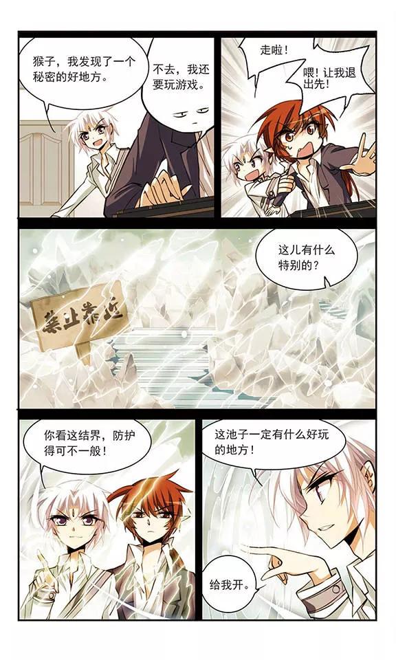 三眼哮天录150话 玉液池