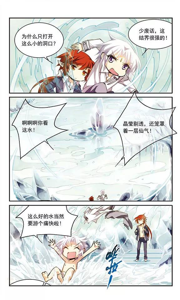 三眼哮天录150话 玉液池
