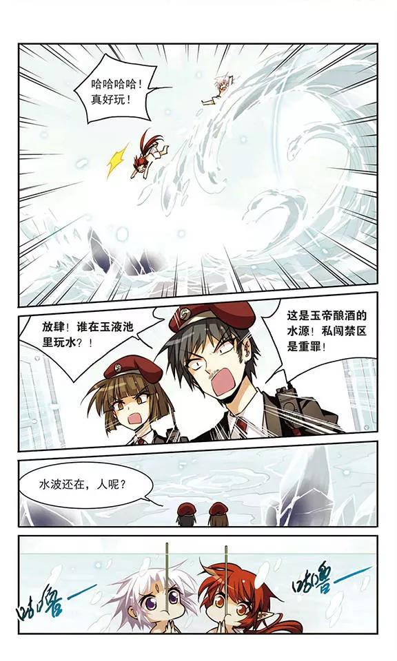 三眼哮天录150话 玉液池