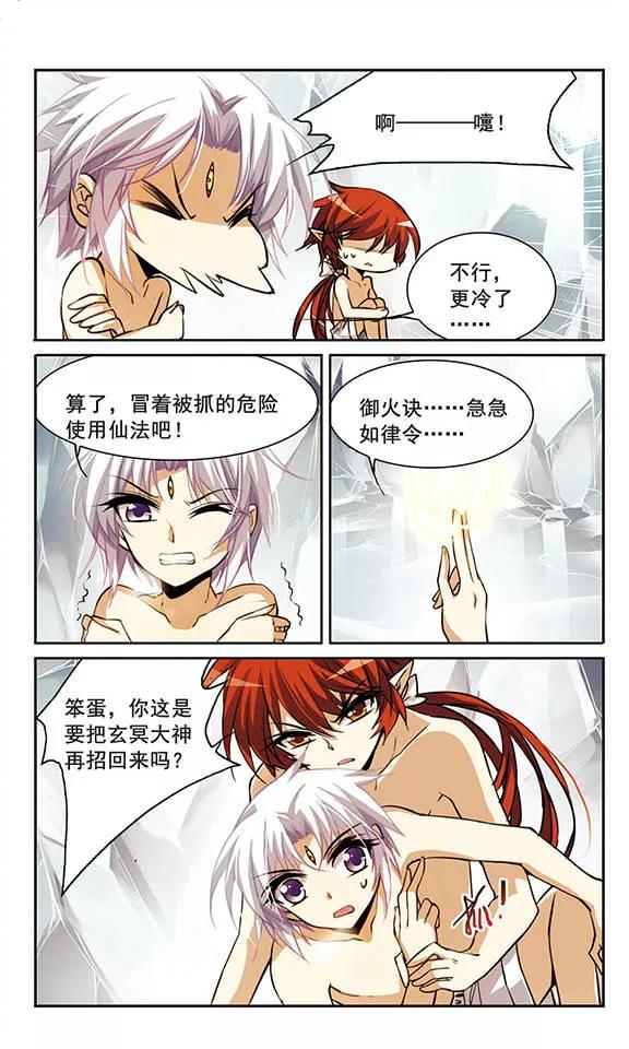 三眼哮天录151话 表露心迹