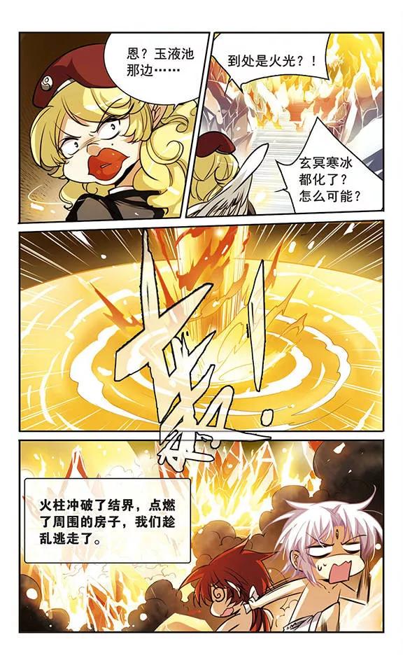 三眼哮天录151话 表露心迹