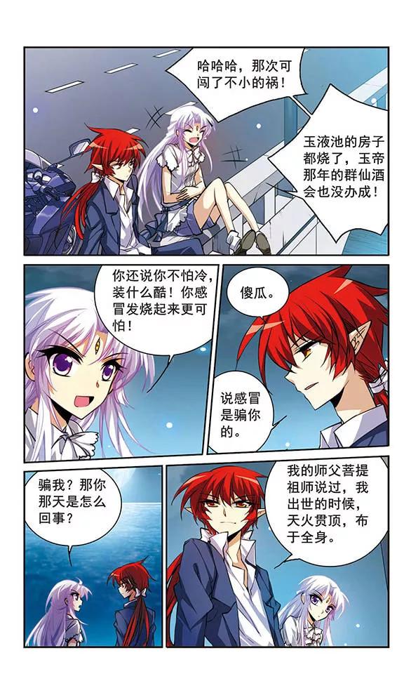 三眼哮天录151话 表露心迹