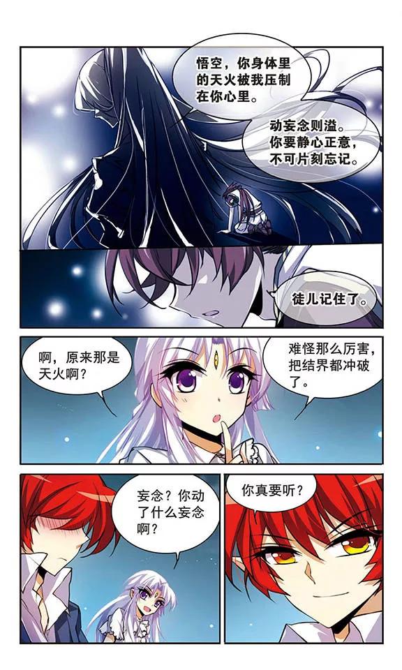 三眼哮天录151话 表露心迹