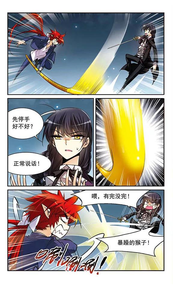 三眼哮天录153话 谈判条件