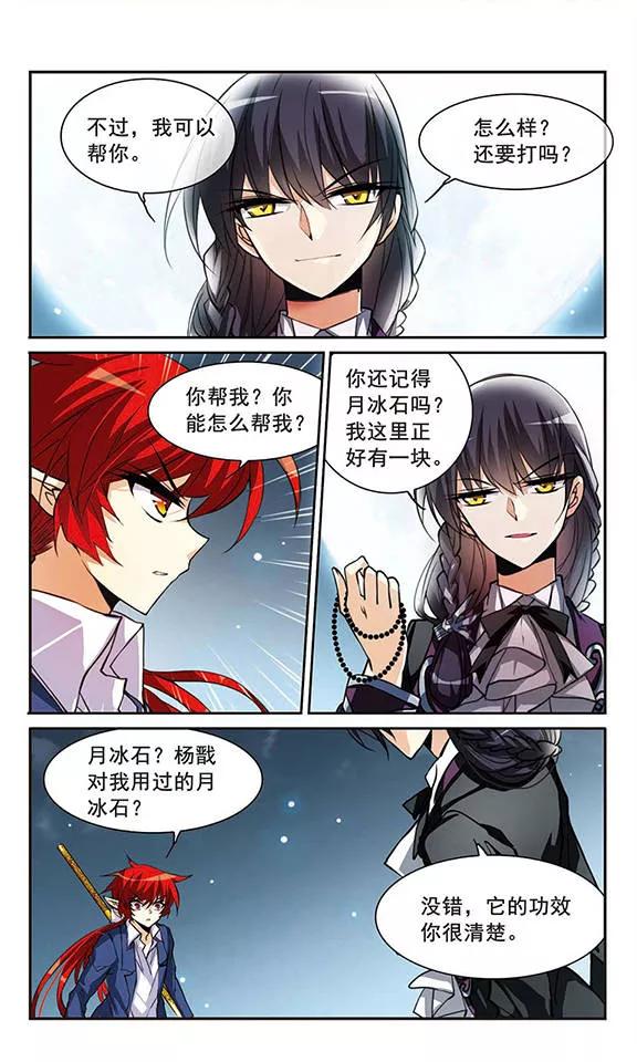 三眼哮天录153话 谈判条件