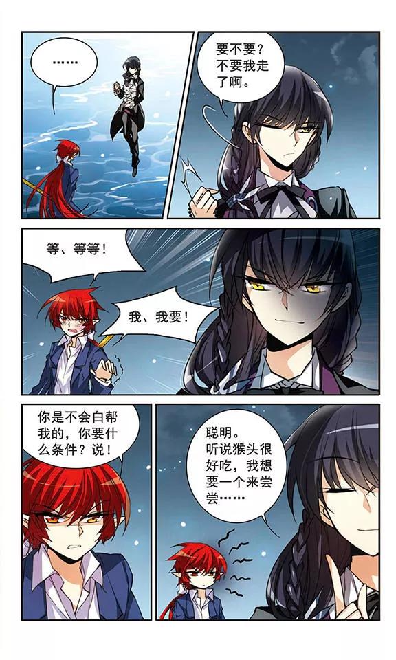 三眼哮天录153话 谈判条件