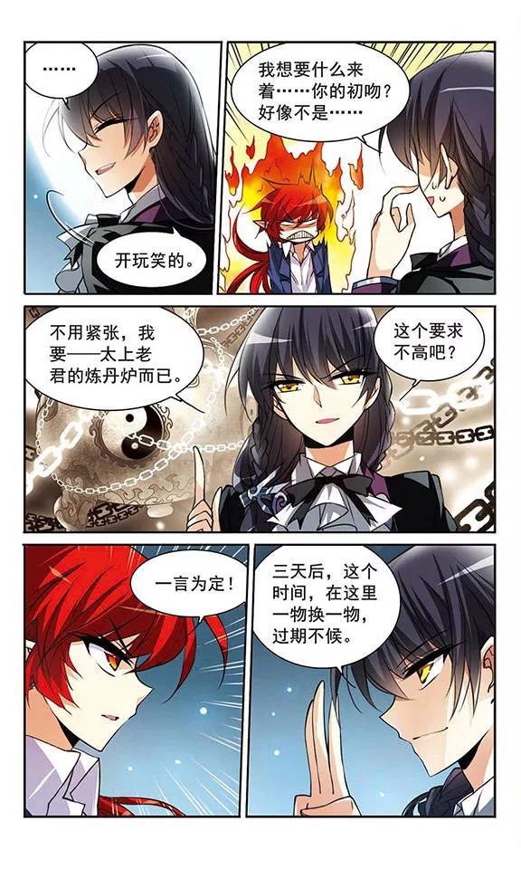 三眼哮天录153话 谈判条件