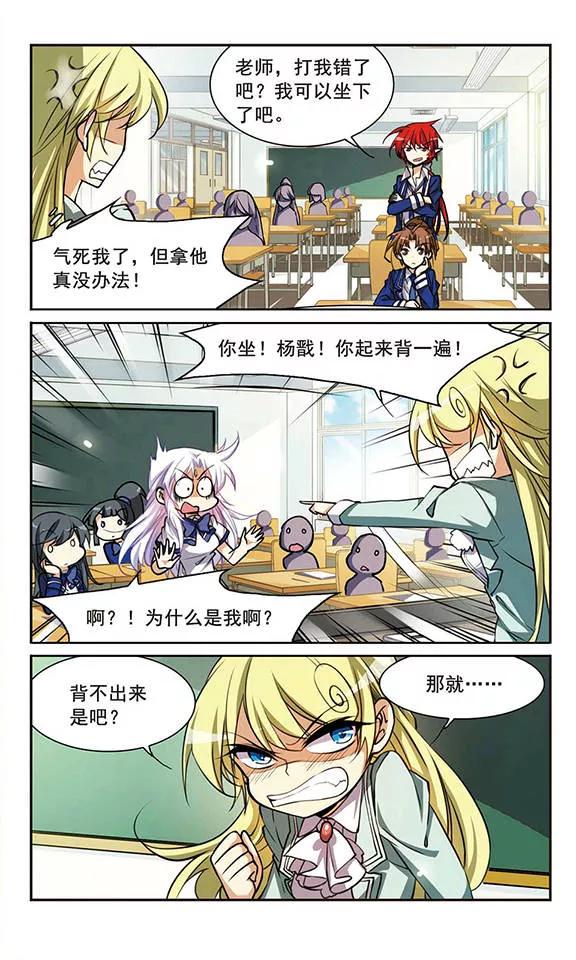 三眼哮天录154话 另有目的