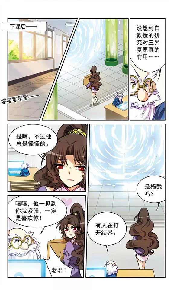 三眼哮天录154话 另有目的