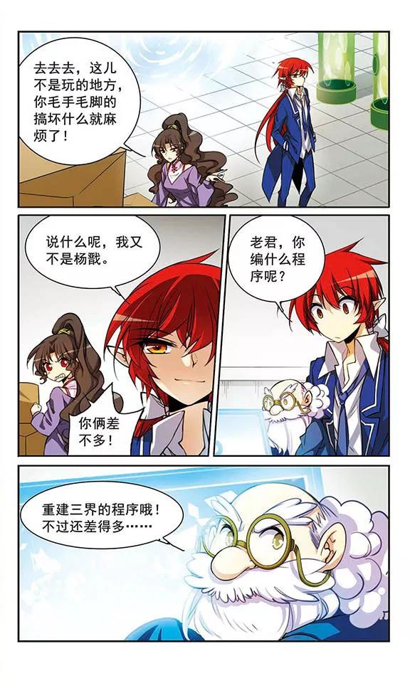 三眼哮天录154话 另有目的
