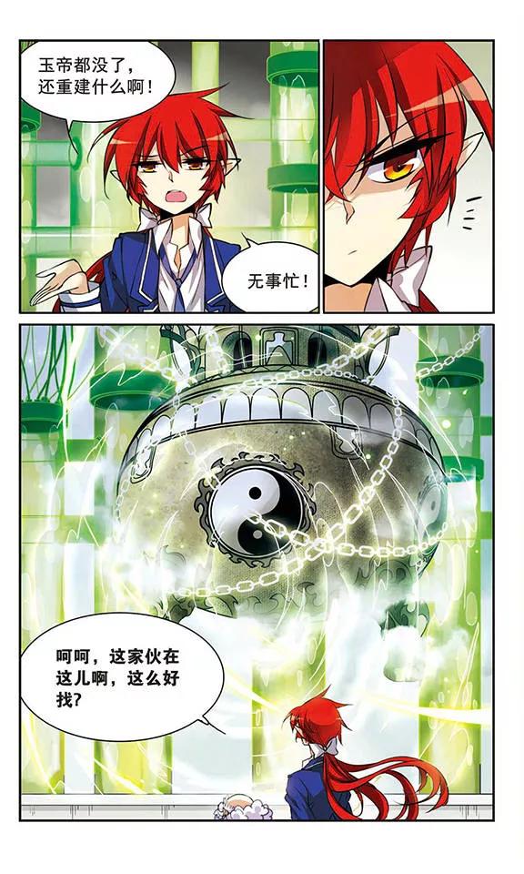 三眼哮天录154话 另有目的