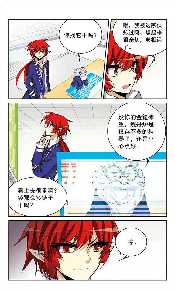 三眼哮天录154话 另有目的