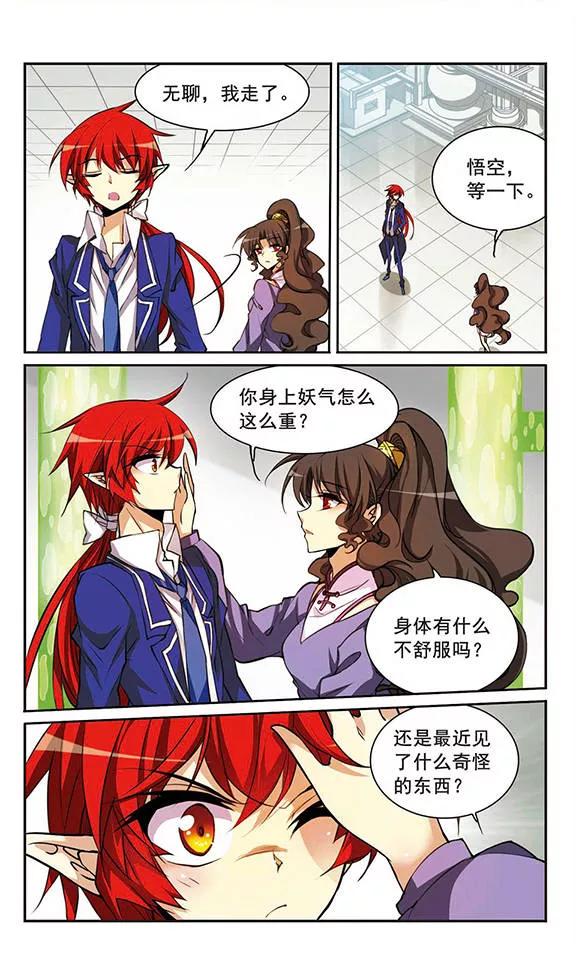 三眼哮天录154话 另有目的