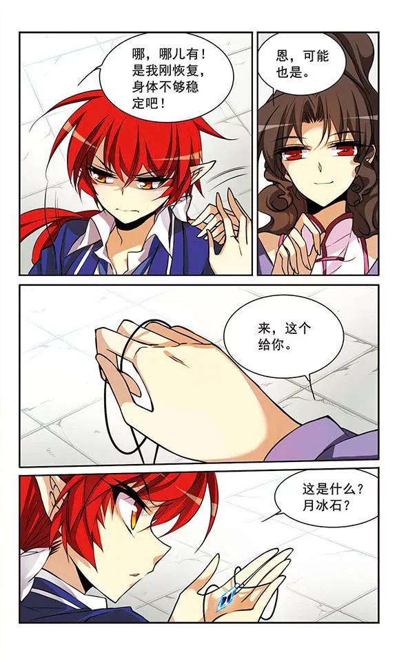 三眼哮天录154话 另有目的