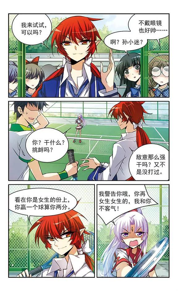 三眼哮天录155话 赛场较量