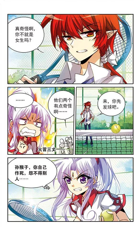 三眼哮天录155话 赛场较量