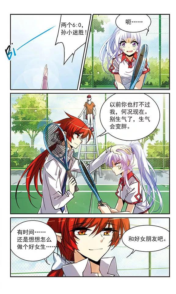 三眼哮天录155话 赛场较量