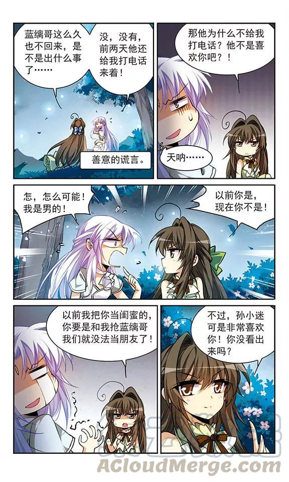 三眼哮天录156话 摆上台面