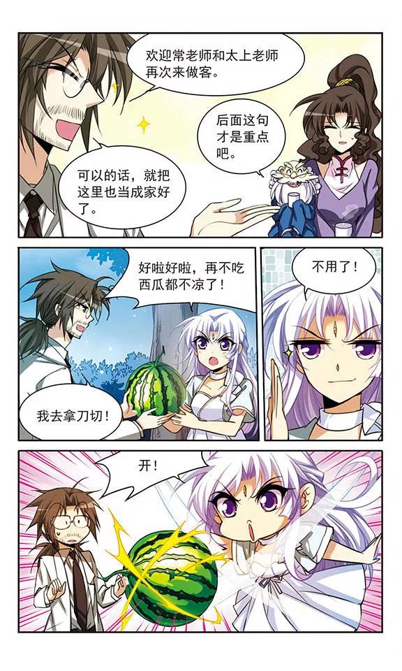 三眼哮天录156话 摆上台面