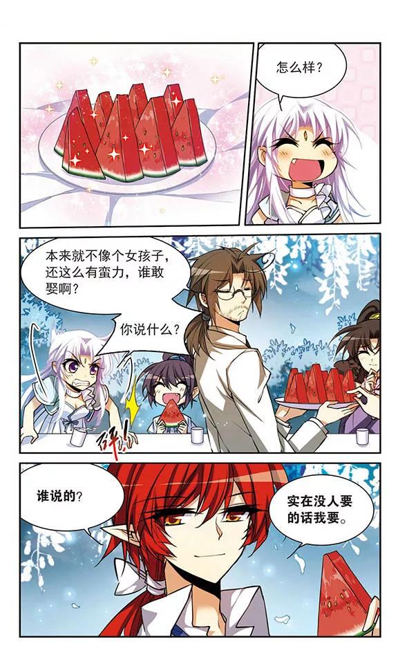 三眼哮天录156话 摆上台面