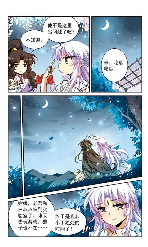 三眼哮天录156话 摆上台面