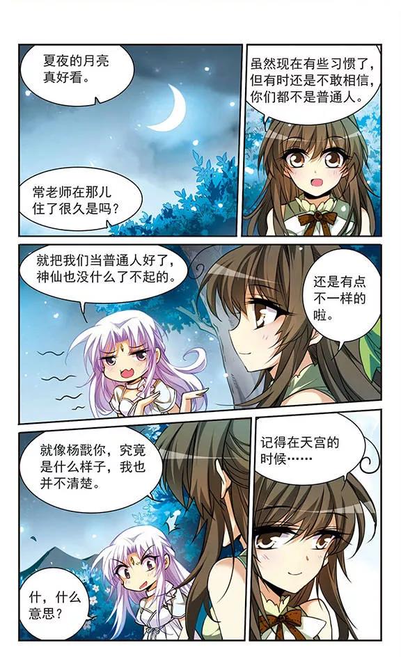 三眼哮天录156话 摆上台面