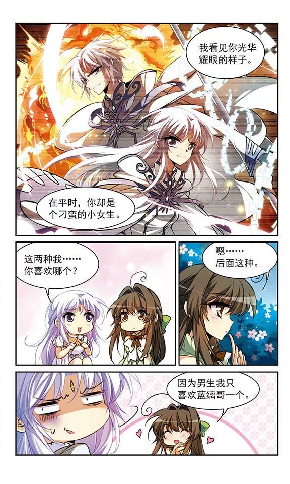 三眼哮天录156话 摆上台面