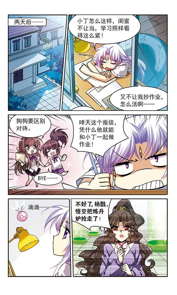 三眼哮天录157话 盗取丹炉