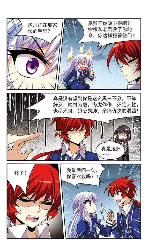 三眼哮天录157话 盗取丹炉