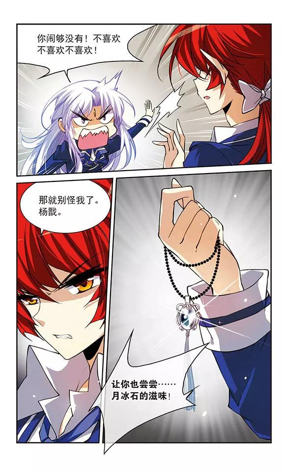 三眼哮天录157话 盗取丹炉