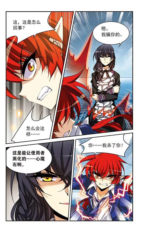 三眼哮天录158话 启动冰石